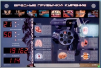 Интерактивный светодинамический комплекс "Вредные привычки" - «globural.ru» - Нерюнгри