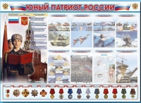 Стенд-уголок "Юный патриот России" - «globural.ru» - Нерюнгри