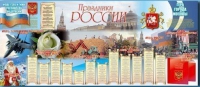 Настенное полотно "Праздники России" (3500 х 1500 мм) - «globural.ru» - Нерюнгри