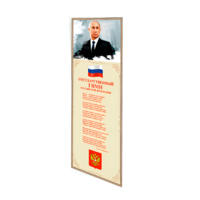 Патриотический информационный стенд «Символы России» - «globural.ru» - Нерюнгри