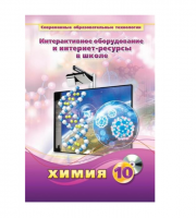 Методическое пособие. Химия. 10 класс - «globural.ru» - Нерюнгри