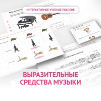 Слушание музыки. 1 класс. Выразительные средства музыки - «globural.ru» - Нерюнгри