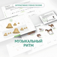 Сольфеджио.1 класс: Музыкальный ритм - «globural.ru» - Нерюнгри