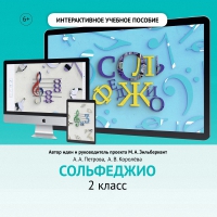Сольфеджио. 2 класс - «globural.ru» - Нерюнгри