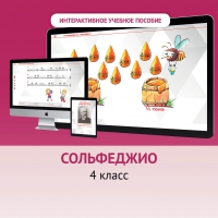 Сольфеджио. 4 класс - «globural.ru» - Нерюнгри