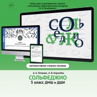 Сольфеджио. 5 класс - «globural.ru» - Нерюнгри