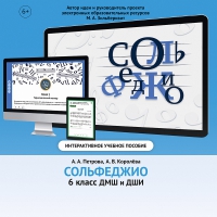 Сольфеджио. 6 класс - «globural.ru» - Нерюнгри