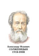 Комплект портретов "Русские писатели XX в." для средней школы - «globural.ru» - Нерюнгри