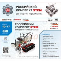 STEM 1.7 Российский комплект STEM - «globural.ru» - Нерюнгри