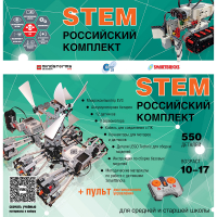 Российский Комплект STEM 22.7 - «globural.ru» - Нерюнгри