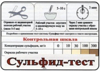Тест-система «Сульфид-тест» - «globural.ru» - Нерюнгри