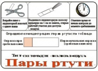 Тест-система «Пары ртути» - «globural.ru» - Нерюнгри