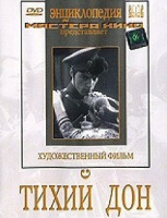 DVD "Тихий Дон" - «globural.ru» - Нерюнгри
