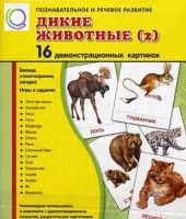 Демонстрационные карточки "Дикие животные" часть 2" - «globural.ru» - Нерюнгри
