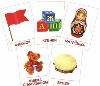 Раздаточные карточки "Игрушки" - «globural.ru» - Нерюнгри