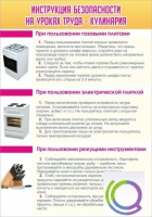 Стенд "Инструкция безопасности на уроках труда №2" - «globural.ru» - Нерюнгри