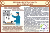 Стенд "ТБ при сверлении" - «globural.ru» - Нерюнгри