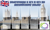Стенд "Подготовка к ЕГЭ и ОГЭ по английскому языку" (вариант 2) - «globural.ru» - Нерюнгри