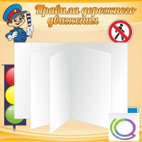 Стенд "Дорожная безопасность" (вариант 2) - «globural.ru» - Нерюнгри