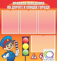 Стенд "Правила поведения на улицах города" - «globural.ru» - Нерюнгри