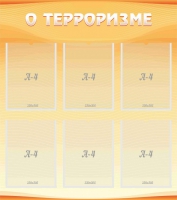 Стенд "О терроризме" - «globural.ru» - Нерюнгри