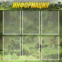 Стенд "Информация" (вариант 5) - «globural.ru» - Нерюнгри