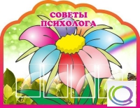 Стенд "Советы психолога" (вариант 4) - «globural.ru» - Нерюнгри