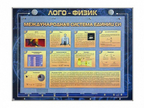 Комбинированный модульный комплекс "Лого-физик" - «globural.ru» - Нерюнгри