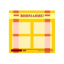 Стенд "Внимание!" - «globural.ru» - Нерюнгри