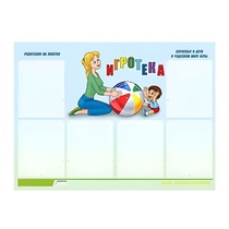 Стенд "Игротека" - «globural.ru» - Нерюнгри