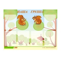 Стенд "Наша группа" - «globural.ru» - Нерюнгри