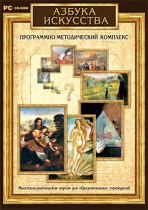 Азбука искусства. Программно-методический комплекс - «globural.ru» - Нерюнгри