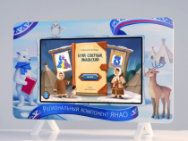 Региональный компонент «ЯНАО» 43" - «globural.ru» - Нерюнгри