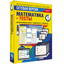 Сетевая версия. Тесты. Математика 1 класс - «globural.ru» - Нерюнгри
