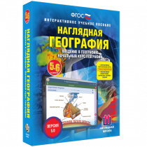 Наглядная география. Начальный курс. 5-6 классы - «globural.ru» - Нерюнгри