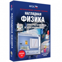 Наглядная физика. Электростатика и электродинамика - «globural.ru» - Нерюнгри