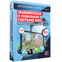 Интерактивные карты. Экономическая и социальная география мира. 10 – 11 классы. Региональная характеристика мира - «globural.ru» - Нерюнгри