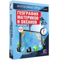 Интерактивные карты. География материков и океанов. 7 класс. Мировой океан - «globural.ru» - Нерюнгри