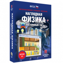 Наглядная физика. Постоянный ток - «globural.ru» - Нерюнгри
