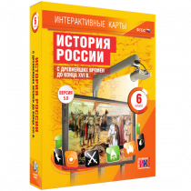 Интерактивные карты. История России с древнейших времен до конца XVI в. 6 класс - «globural.ru» - Нерюнгри