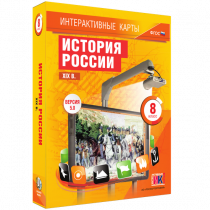 Интерактивные карты. История России. XIX в. 8 класс - «globural.ru» - Нерюнгри