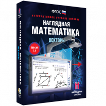 Наглядная математика. Векторы - «globural.ru» - Нерюнгри