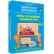 Интерактивное развивающее пособие "Игры со словами. Развиваем речь" - «globural.ru» - Нерюнгри