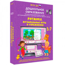 Интерактивное развивающее пособие "Ритмика. Музыкальные игры и упражнения" - «globural.ru» - Нерюнгри
