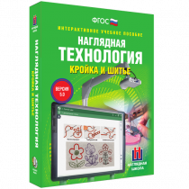 Интерактивное учебное пособие. Технология. Кройка и шитье. - «globural.ru» - Нерюнгри