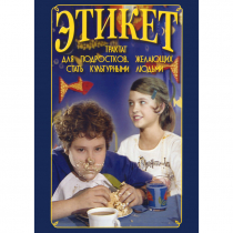 DVD Этикет (для школьников) - «globural.ru» - Нерюнгри