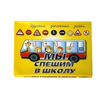 Настольно-печатная игра "Мы спешим в школу" - «globural.ru» - Нерюнгри