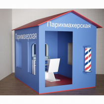 Игровой домик «Парикмахерская» - «globural.ru» - Нерюнгри