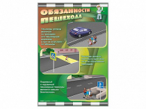 Стенды "Обязанности пешехода" - «globural.ru» - Нерюнгри