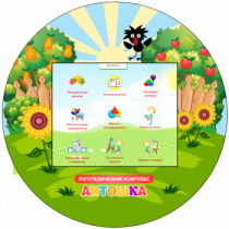 Логопедический комплекс "Антошка" (навесной) - «globural.ru» - Нерюнгри